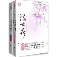 夢三生 浮世花(全二冊)