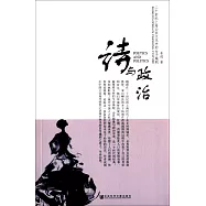 詩與政治:20世紀上海公共文化中的女子越劇
