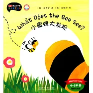 麗聲我的第一本親子英文繪本：小蜜蜂大發現.整體與局部(4~5歲下)