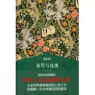 夜鶯與玫瑰