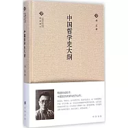 中國哲學史大綱