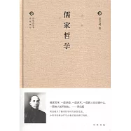 儒家哲學