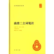 南唐二主詞箋注