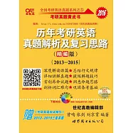 2016歷年考研英語真題解析及復習思路(精編版)