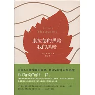 康拉德的黑暗我的黑暗