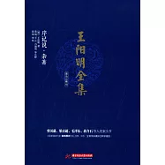 王陽明全集(簡體注釋版) 序記說 雜著