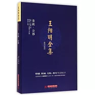王陽明全集(簡體注釋版) 奏疏 公移