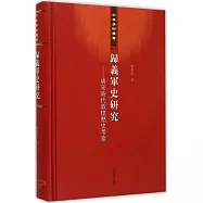 歸義軍史研究--唐宋時代敦煌歷史考索