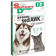 Software Design中文版03：sed/AWK+Mac開發環境