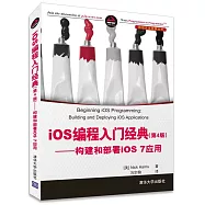 iOS編程入門經典(第4版)：構建和部署iOS 7應用