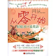 從零開始輕松開口說英語