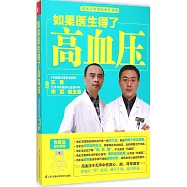 如果醫生得了高血壓