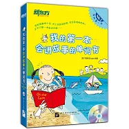 我的第一本會講故事的單詞書