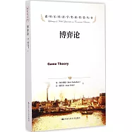 博弈論(諾貝爾經濟學獎獲得者叢書)