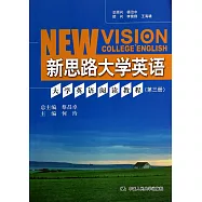 新思路大學英語:大學英語閱讀教程(第3冊)