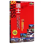 樂游全球：瑞士(附地圖)