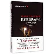 找麻煩是我的職業