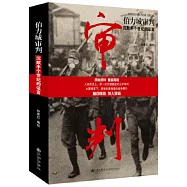 伯力城審判：沉默半個世紀的證言