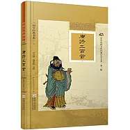 中華傳統文化經典注音全本(第2輯)：唐詩三百首