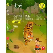 紅蜻蜓暖愛長篇小說：七天