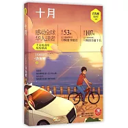 紅蜻蜓暖愛長篇小說：十月