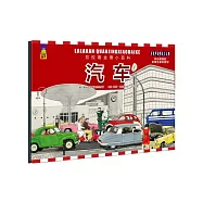 拉拉看全景小百科-汽車