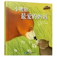 小熊和最愛的媽媽