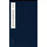 宋拓雲麾將軍李思訓碑