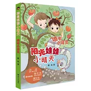 陽光娃娃小晴天：嘀嘟小精靈