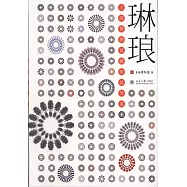 琳琅：上海博物館藏珍品導覽