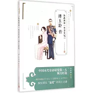 偽滿洲國「明賢貴妃」譚玉齡傳
