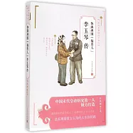 偽滿洲國「福貴人」李玉琴傳