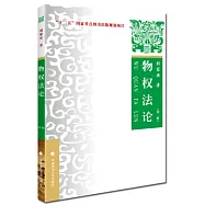 物權法論(第2版)