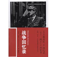 戰爭回憶錄(全三卷)