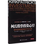 柯氏股票投資心經：盈利趨勢跟蹤技巧及工具