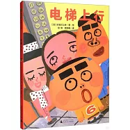 魔法象.圖畫書王國：電梯上行