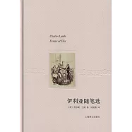 伊利亞隨筆選