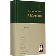 黃金在天空舞蹈