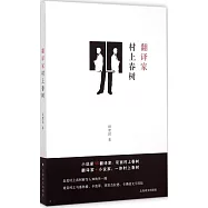 翻譯家村上春樹