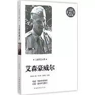 二戰風雲人物：艾森豪威爾(圖文紀念版)