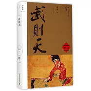 武則天(修訂版)