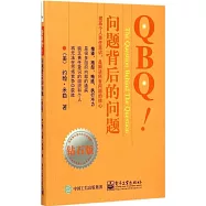 QBQ!問題背后的問題(鑽石版)