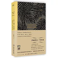 唯有孤獨 恆常如新
