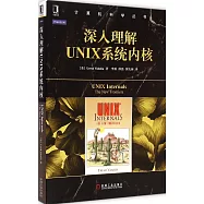 深入理解UNIX系統內核