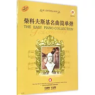 柴可夫斯基名曲簡單彈