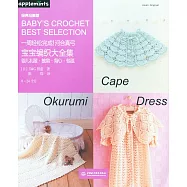 一周輕松完成!河合真弓寶寶編織大全集