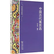 中國古代寓言選