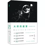 大師的盛宴：20世紀最佳科幻小說選
