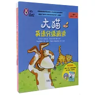 大貓英語分級閱讀：一級.3(全8冊)點讀版