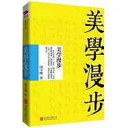 美學漫步